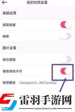 美顏相機如何更換水印圖案