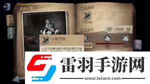 第五人格小丑技能詳解