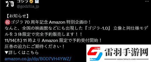哥斯拉70歲生日！官方公布2.3米巨大雕像全球限量3個(gè)