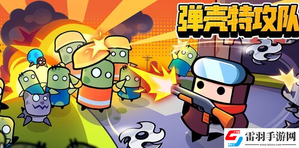 彈殼特攻隊1月30日最新兌換碼免費領(lǐng)取