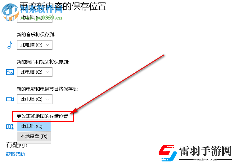 win10系統(tǒng)如何更改離線地圖的默認(rèn)儲(chǔ)存位置