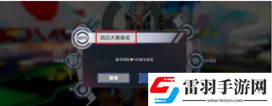凹凸世界手游怎么參加凹凸大賽凹凸大賽怎么報(bào)名