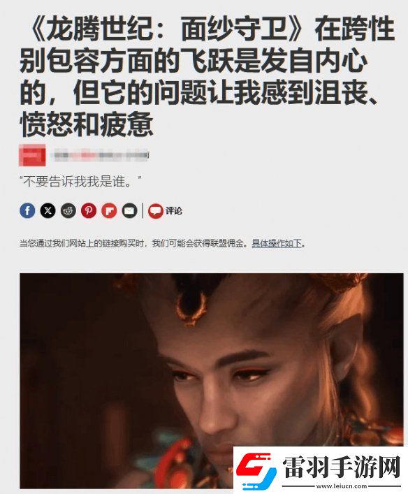小丑來(lái)咯！又一媒體收回對(duì)龍騰世紀(jì)4的高分評(píng)價(jià)