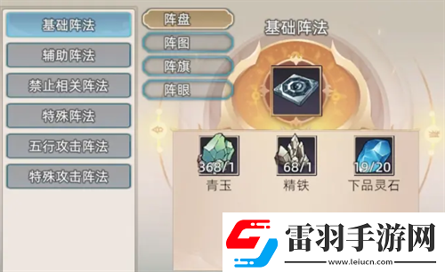 修仙家族模擬器2陣法種類及效果大全