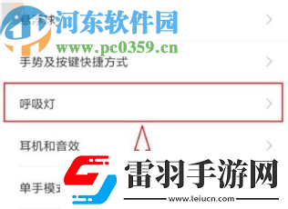 紅米note8呼吸燈顏色如何設置