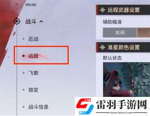 永劫無間手游遠(yuǎn)程武器怎么鎖定