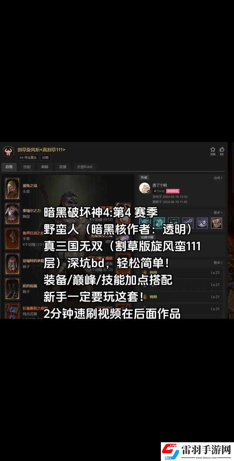 暗黑破壞神