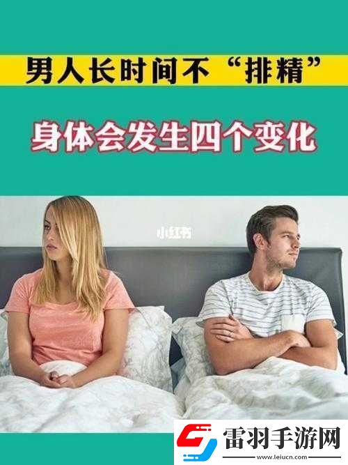 男生長時間不出來的原因是什么