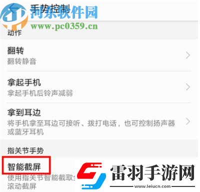 華為榮耀9i怎么打開智能截屏功能