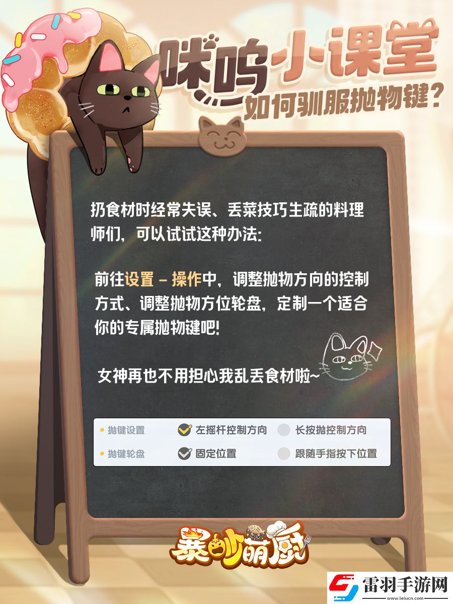 暴吵萌廚拋物鍵在哪設置