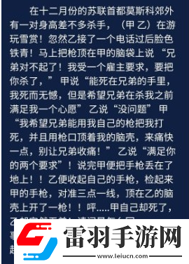 Crimaster犯罪大師莫斯科殺手兇手是誰