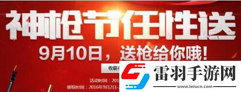 CF穿越火線神槍節(jié)什么時候開始CF神槍節(jié)活動介紹