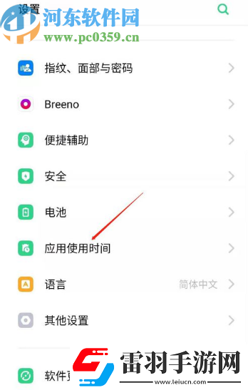OPPO手機(jī)怎么限制應(yīng)用使用時(shí)間