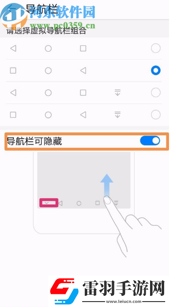 華為暢享8plus怎么隱藏虛擬鍵