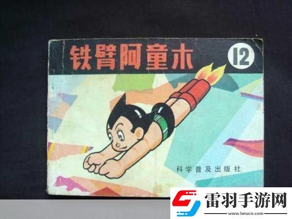 阿童木時間邊緣定檔來襲重溫兒時英雄夢！