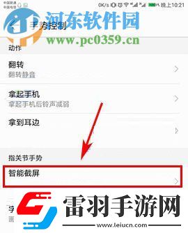 華為榮耀9智能截屏怎么開啟華為榮耀9智能截屏開啟的方法