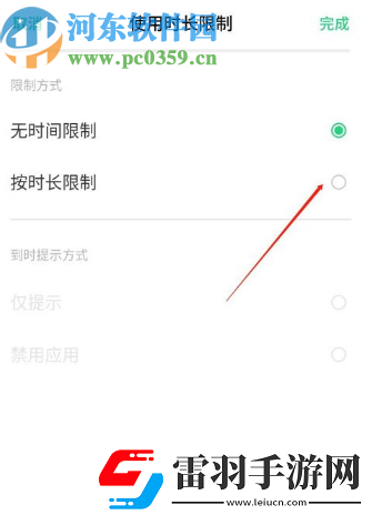 OPPO手機(jī)怎么限制應(yīng)用使用時(shí)間