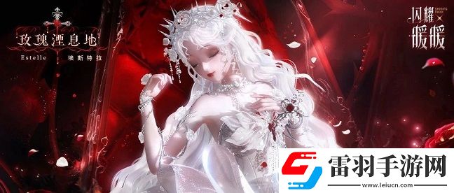 閃耀暖暖限時(shí)感應(yīng)活動(dòng)“罪之花”開啟“紅紙嫁衣”非凡服飾聯(lián)動(dòng)活動(dòng)上線