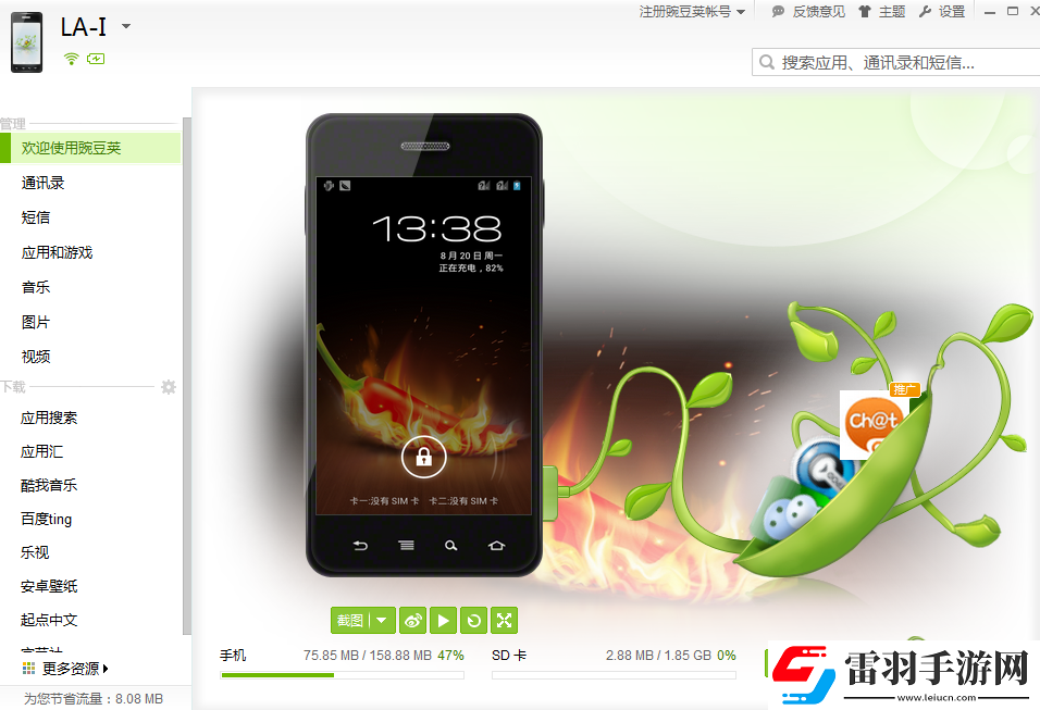 小辣椒連接不上電腦小辣椒連接電腦的方法及應(yīng)用程序安裝方法