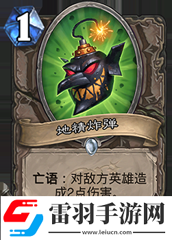 爐石傳說地精炸彈有用嗎中立機械炸彈隨從評價