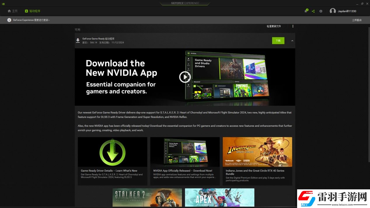 耕升帶你揭開NVIDIAApp正式版神秘新面紗！為GeForceRTX40系列帶來全新體驗