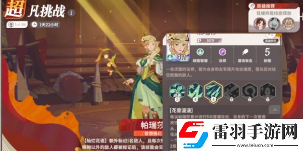 劍與遠(yuǎn)征啟程帕瑞沙怎么打