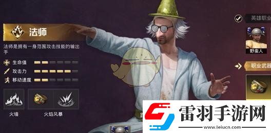 和平精英奇幻大亂斗職業(yè)選擇推薦