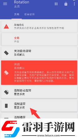 地鐵跑酷橫屏怎么弄