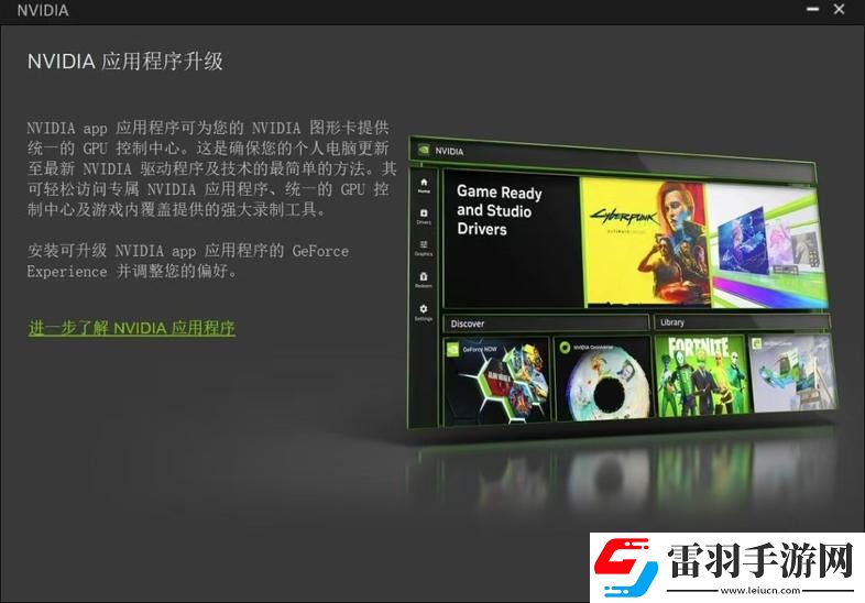 耕升帶你揭開NVIDIAApp正式版神秘新面紗！為GeForceRTX40系列帶來全新體驗