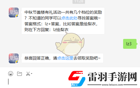 中秋節(jié)蓋樓有禮活動(dòng)一共有幾個(gè)檔位的獎(jiǎng)勵(lì)