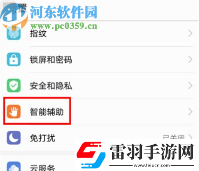 華為榮耀9i怎么打開智能截屏功能