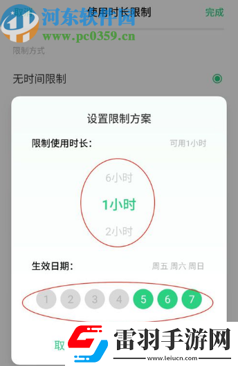 OPPO手機(jī)怎么限制應(yīng)用使用時(shí)間