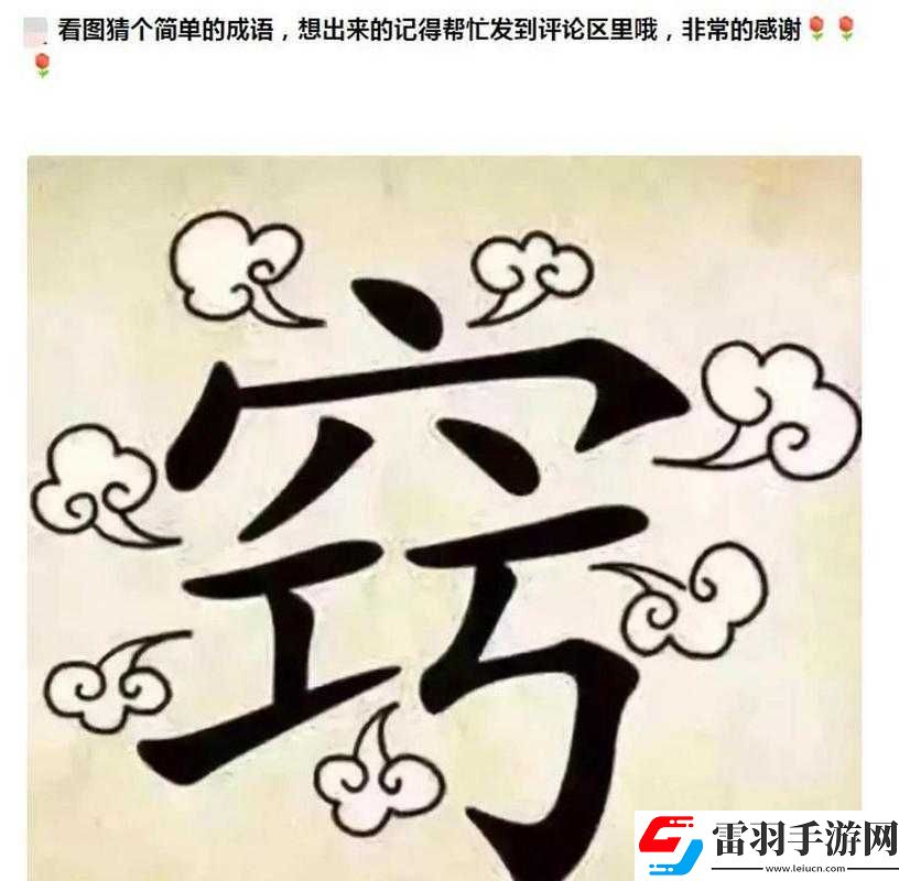 看圖猜成語挑戰(zhàn)