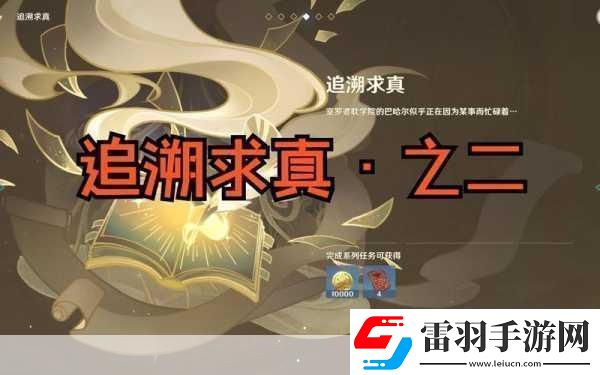 原神3.6盛典與慧業(yè)第三天玩法攻略與精彩瞬間