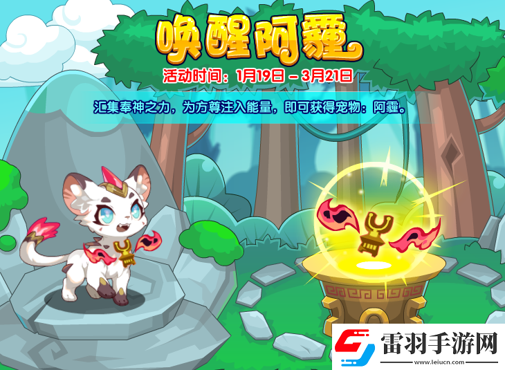 洛克王國喚醒阿霾活動(dòng)玩法介紹