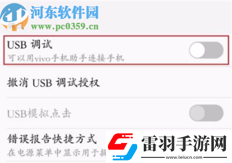 vivox23怎么開(kāi)啟USB調(diào)試模式