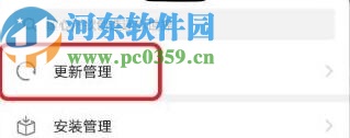 華為Nova5如何禁止應用自動更新