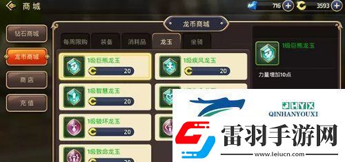 龍之谷手游龍玉怎么獲取