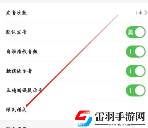維詞怎樣設(shè)置深色模式