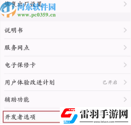 vivox23怎么開(kāi)啟USB調(diào)試模式