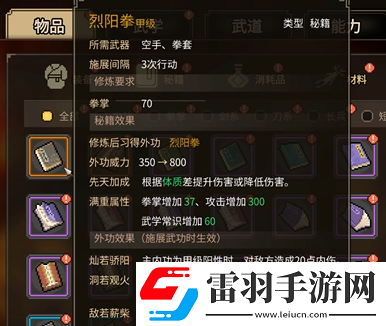 大俠立志傳烈陽(yáng)拳怎么獲得