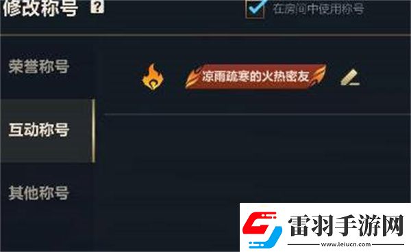 英雄聯(lián)盟手游好友稱號(hào)獲取方法