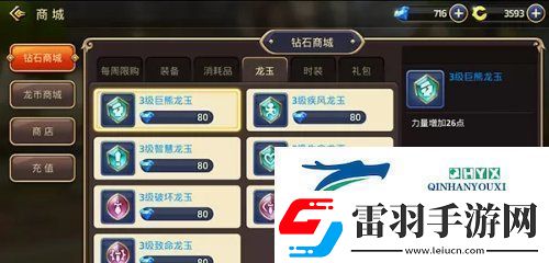 龍之谷手游龍玉怎么獲取