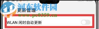 華為Nova5如何禁止應用自動更新