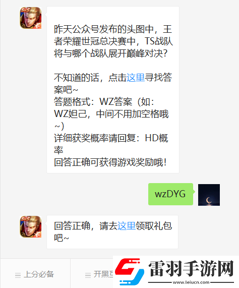 昨天公眾號發(fā)布的頭圖中王者榮耀世冠總決賽中TS戰(zhàn)隊將與哪個戰(zhàn)隊展開巔峰對決