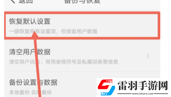章魚輸入法在哪恢復(fù)默認設(shè)置