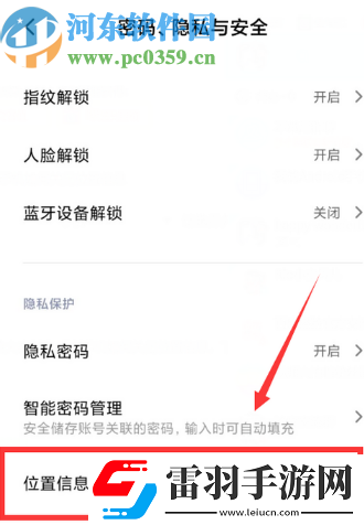 小米8如何關(guān)閉位置服務(wù)
