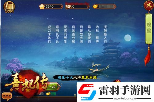 星羅萬象運命乾坤熹妃傳新版本今日開啟