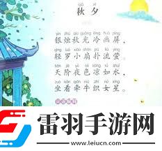 秋夕古詩賞析與詩意解讀