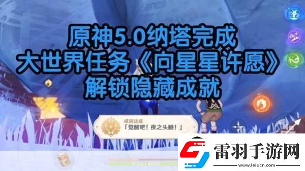原神隱藏成就攻略介紹